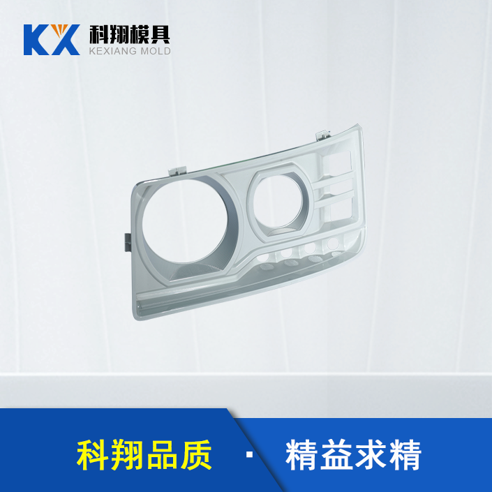 汽車車燈部件塑（sù）膠模具（jù）