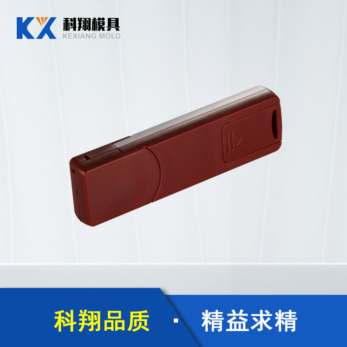 U盤（pán）塑膠注塑